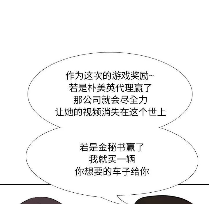 同事换换爱-第104话 - 图片 26