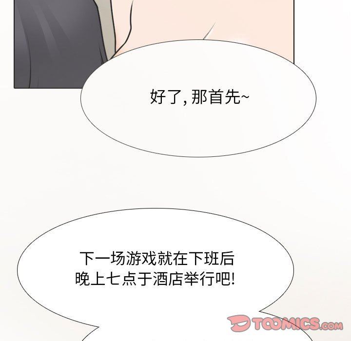 同事换换爱第104话