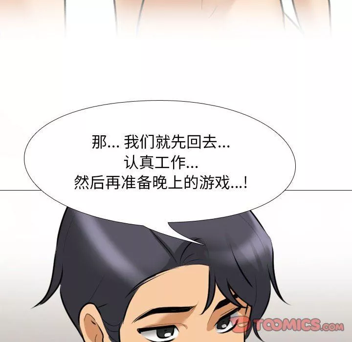 同事换换爱-第104话 - 图片 42