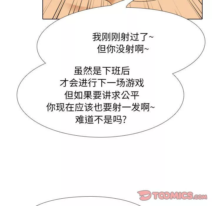 同事换换爱-第104话 - 图片 48