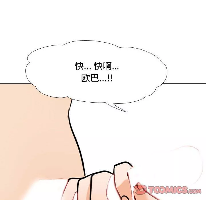 同事换换爱-第104话 - 图片 54
