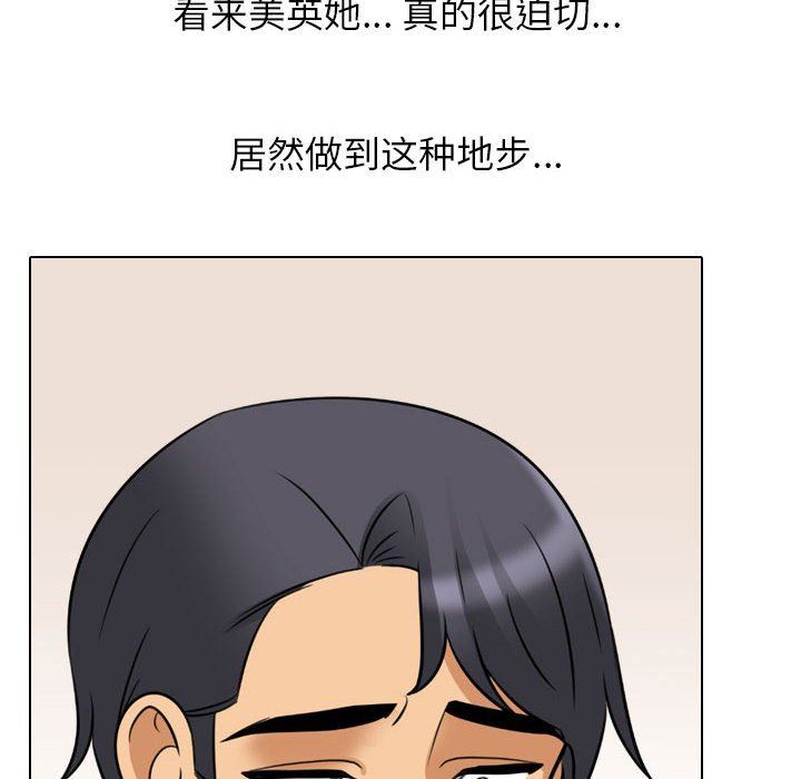 同事換換愛第104話