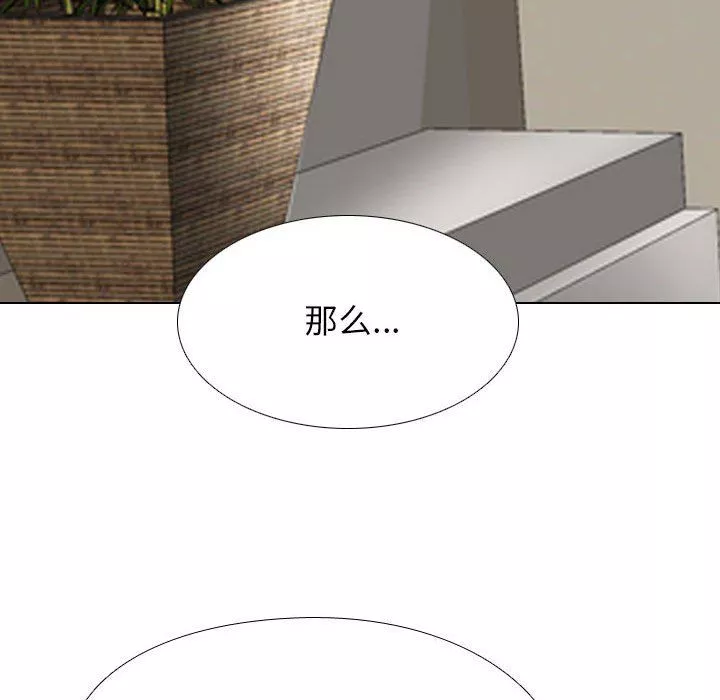 同事換換愛第104話