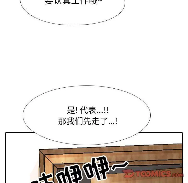 同事换换爱-第104话 - 图片 93