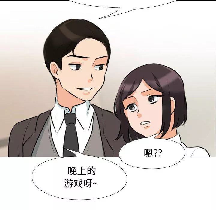 同事换换爱-第104话 - 图片 97