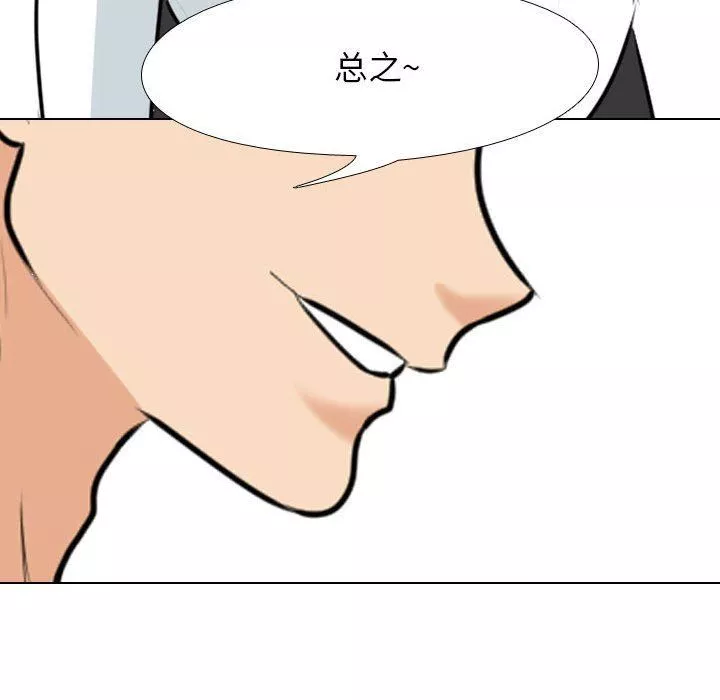 同事换换爱-第104话 - 图片 104
