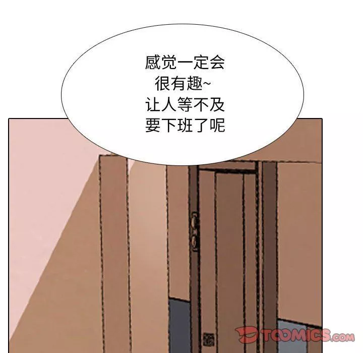 同事換換愛第104話