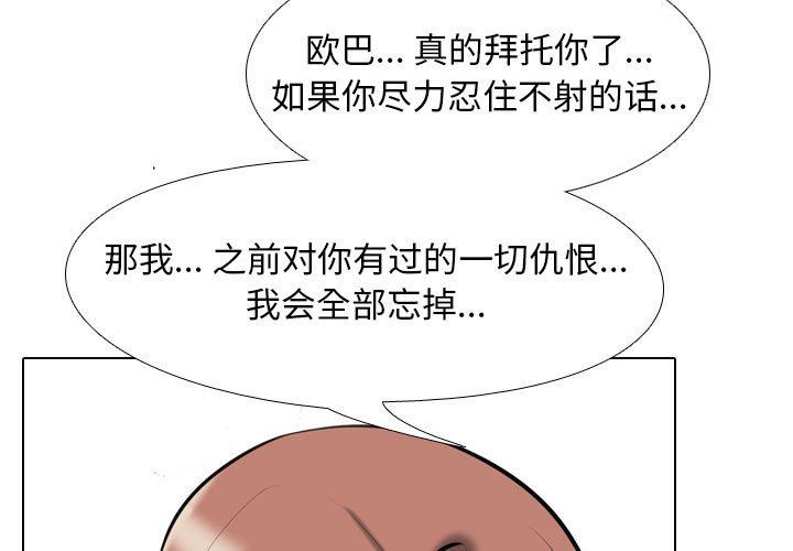 同事換換愛第105話