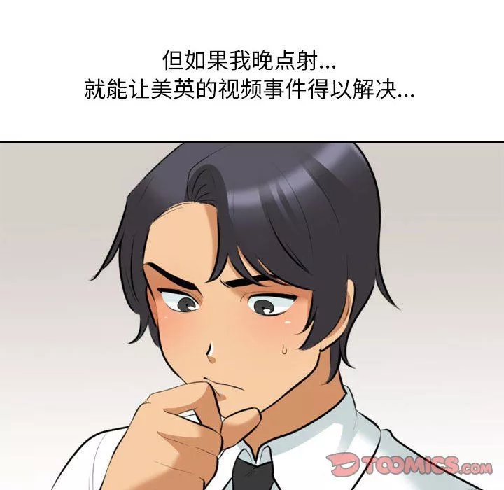 同事换换爱-第105话 - 图片 26