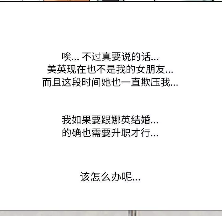 同事换换爱-第105话 - 图片 27