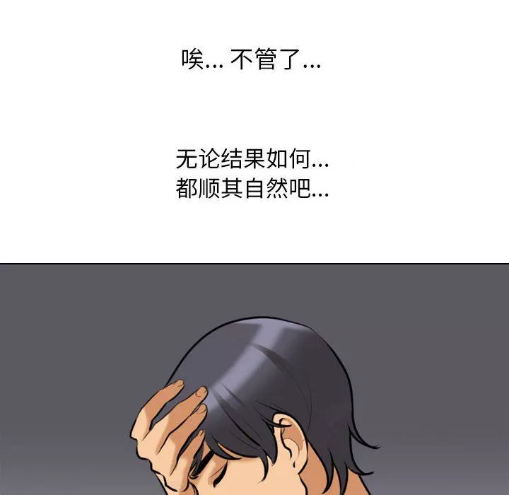 同事換換愛第105話