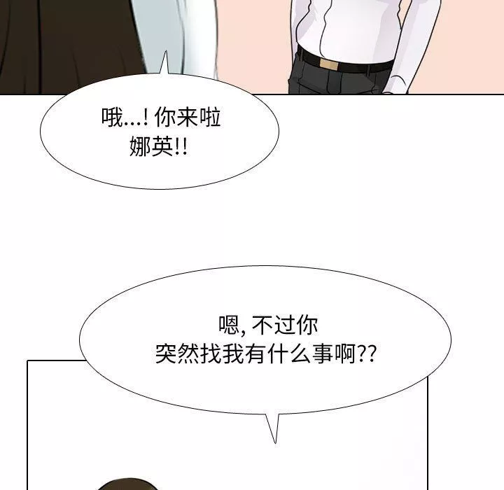 同事換換愛第105話