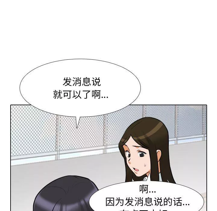 同事換換愛第105話