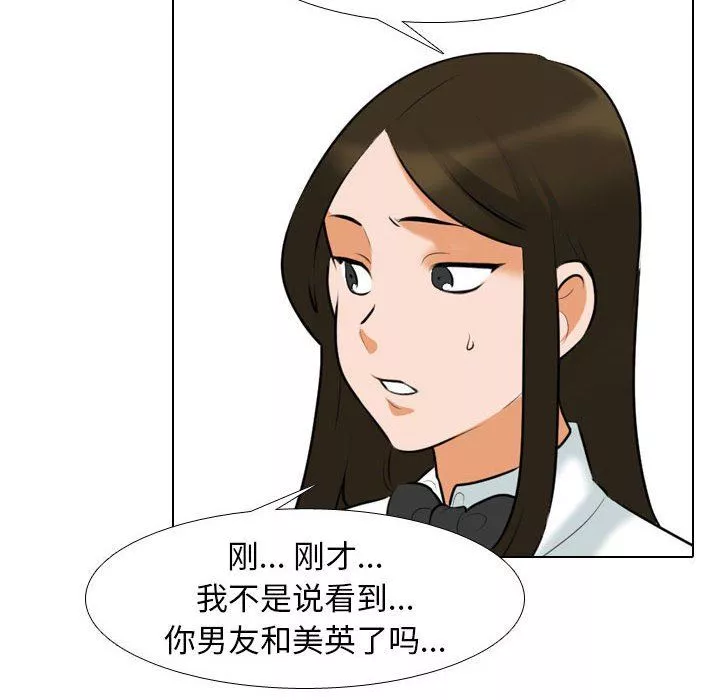 同事换换爱-第105话 - 图片 48