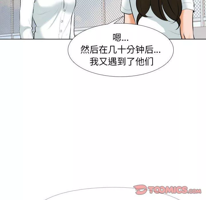 同事換換愛第105話