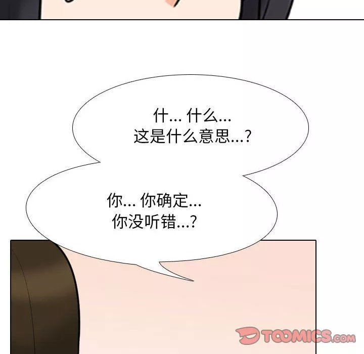 同事換換愛第105話