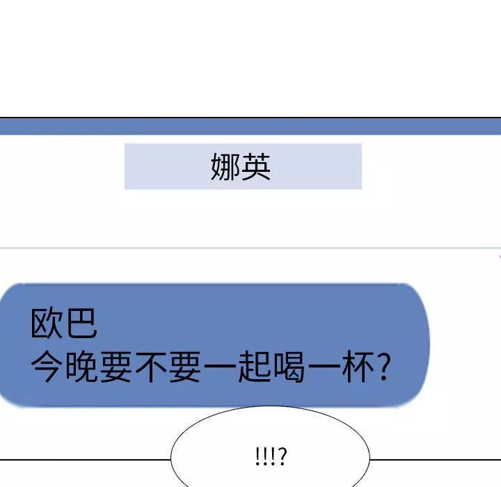 同事换换爱-第105话 - 图片 76