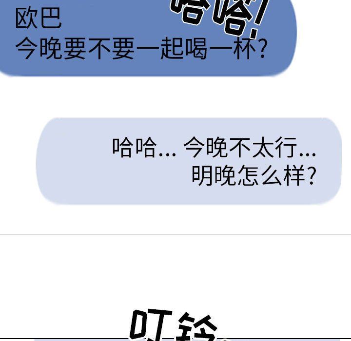 同事換換愛第105話