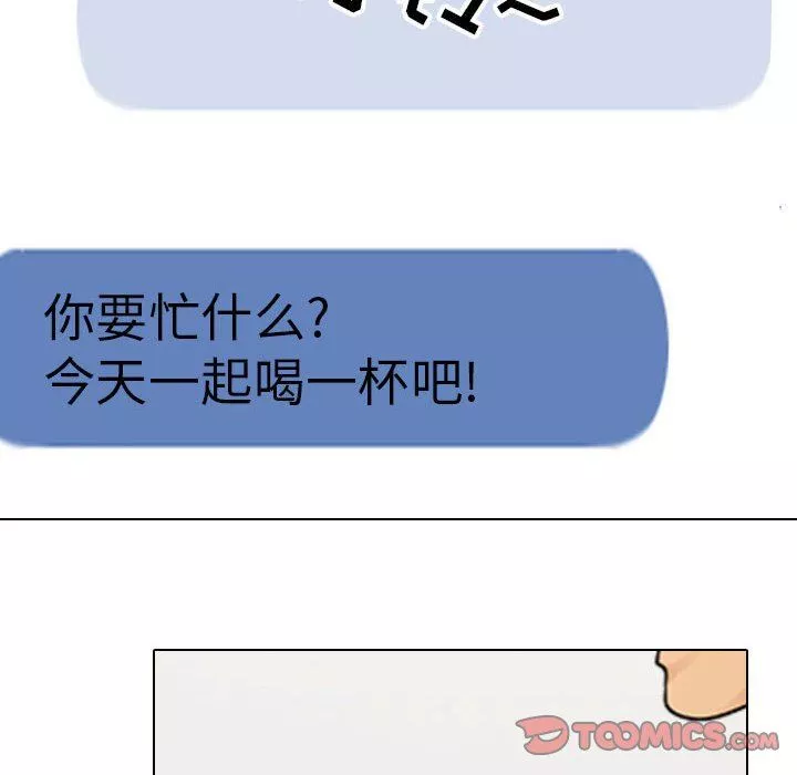 同事換換愛第105話