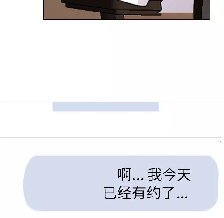 同事换换爱-第105话 - 图片 82