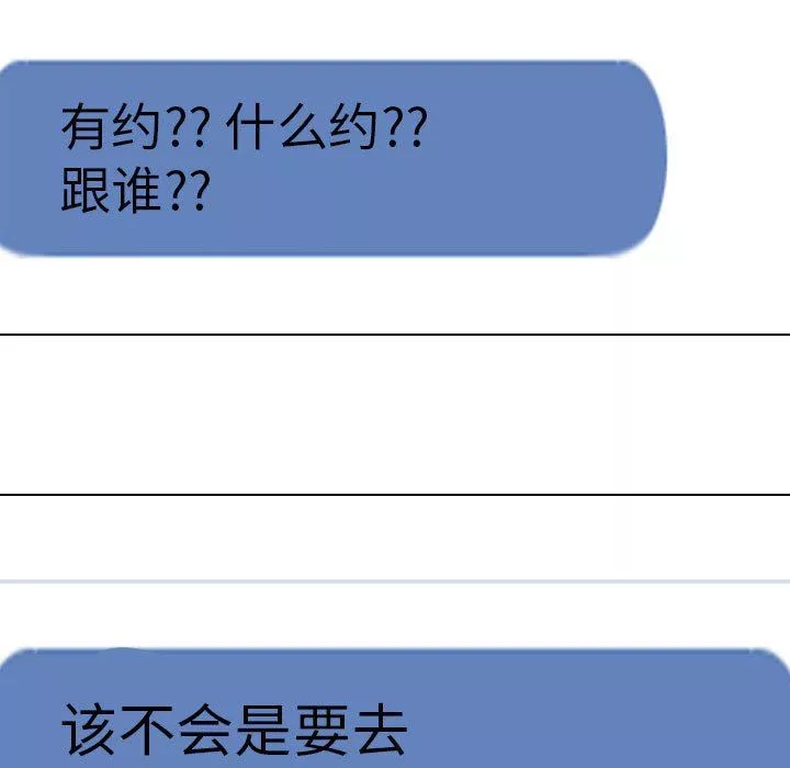 同事换换爱-第105话 - 图片 83