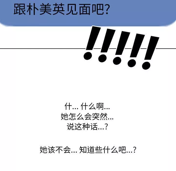 同事換換愛第105話