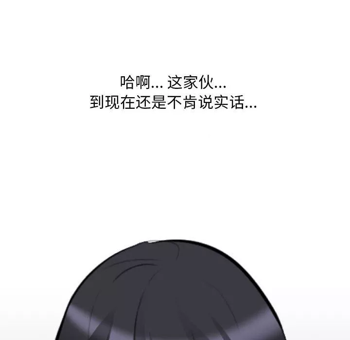 同事換換愛第105話