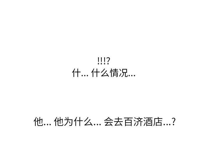 同事換換愛第106話