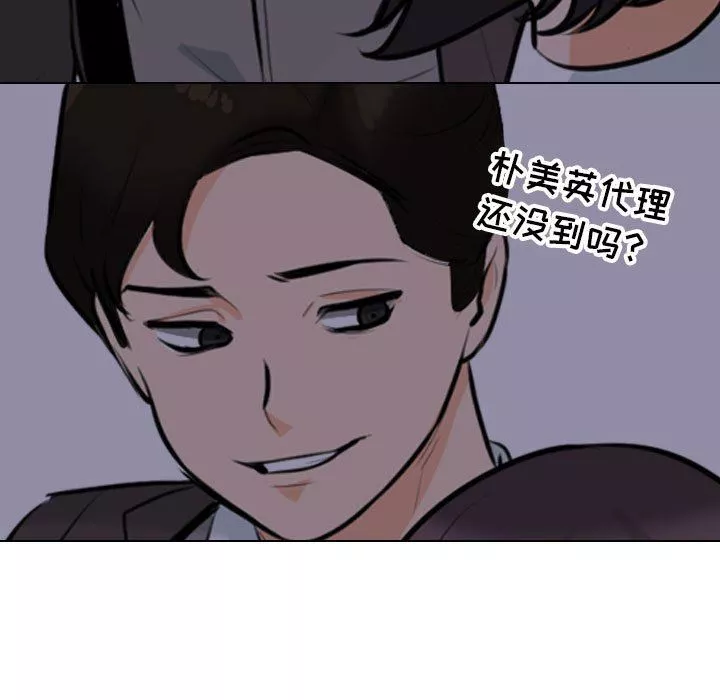 同事換換愛第106話