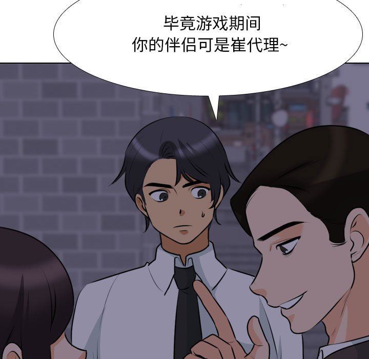 同事換換愛第106話