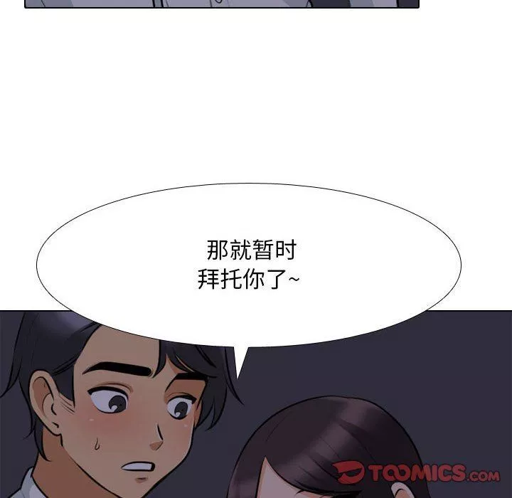 同事換換愛第106話