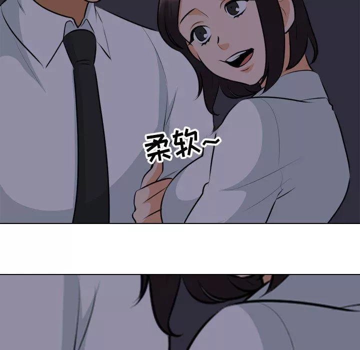 同事換換愛第106話