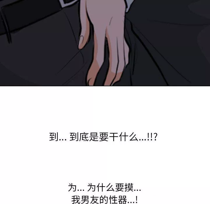 同事换换爱-第106话 - 图片 34