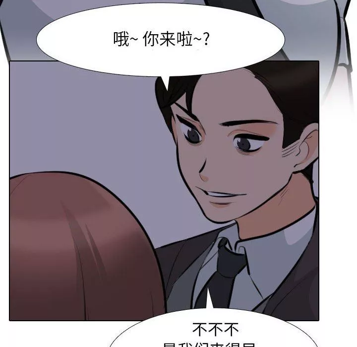 同事換換愛第106話