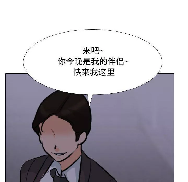 同事換換愛第106話