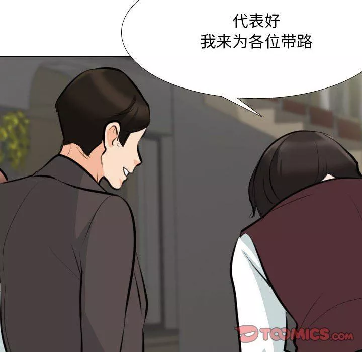 同事換換愛第106話