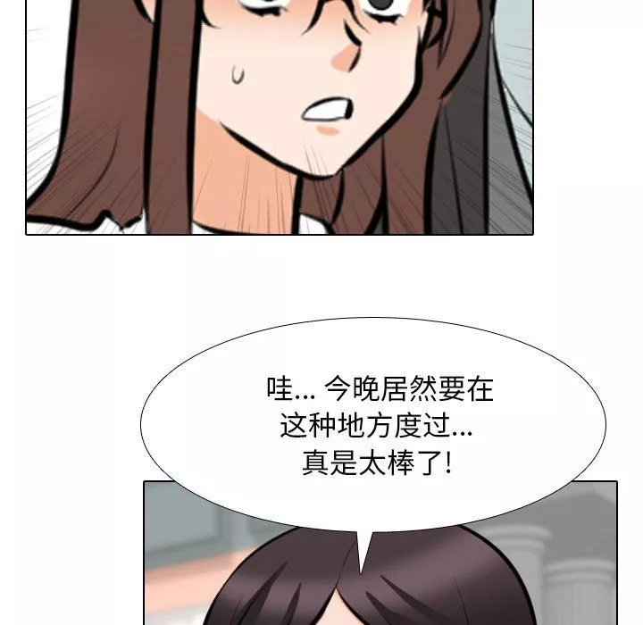 同事换换爱-第106话 - 图片 73