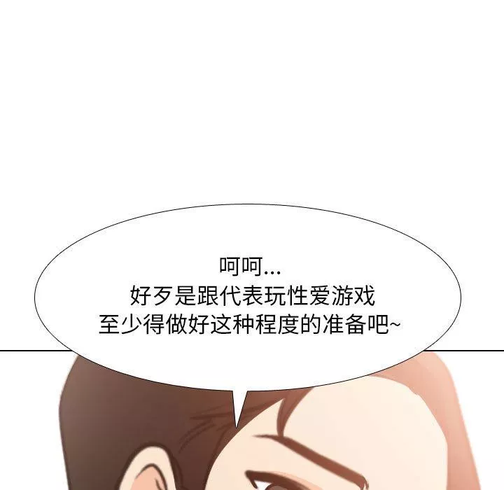 同事换换爱-第106话 - 图片 75