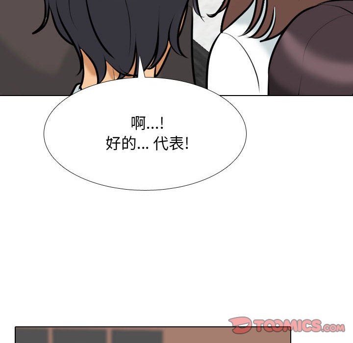 同事换换爱第106话
