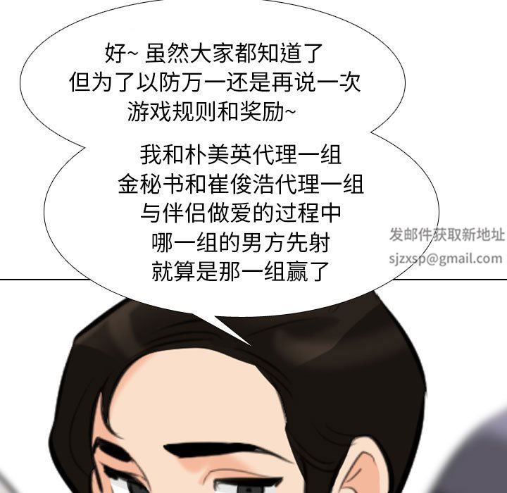 同事换换爱第106话