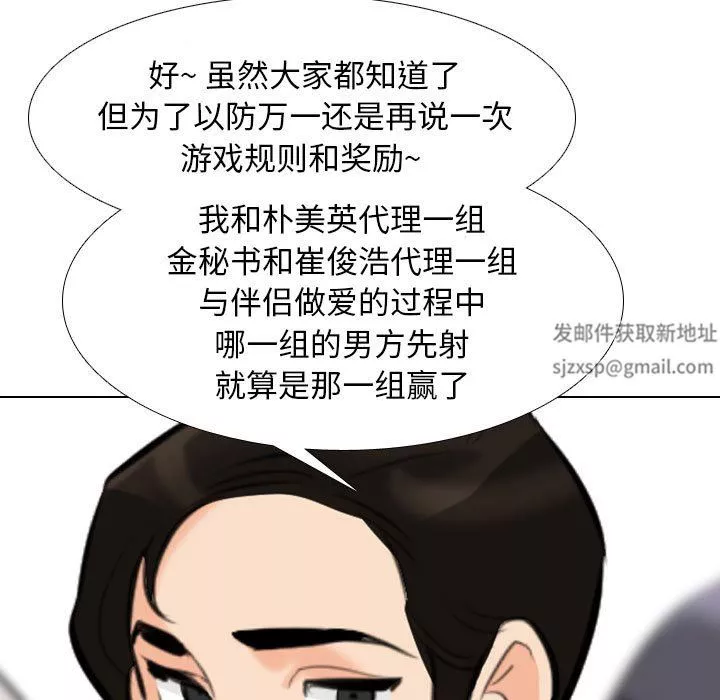 同事换换爱-第106话 - 图片 99