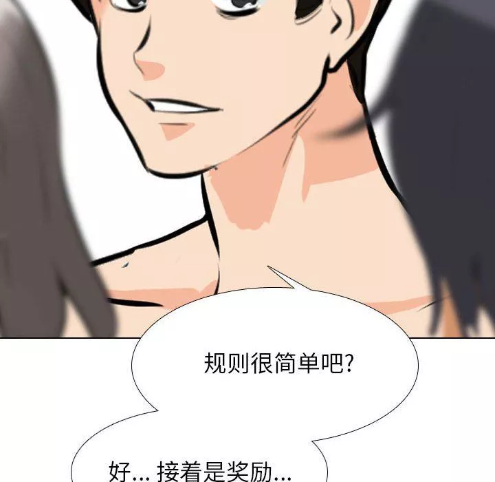 同事換換愛第106話