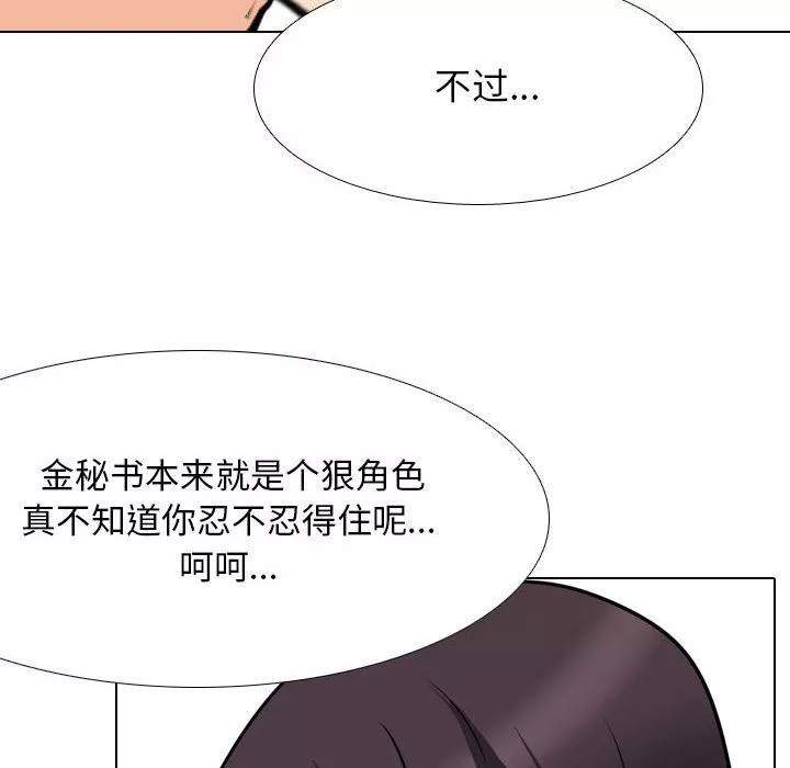 同事換換愛第106話