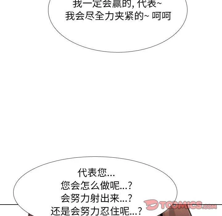 同事换换爱-第106话 - 图片 110