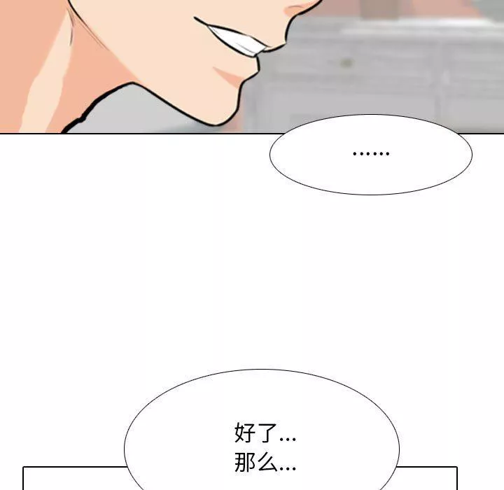 同事換換愛第106話