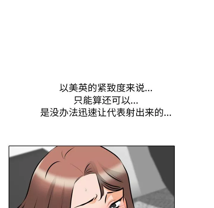 同事换换爱-第107话 - 图片 24