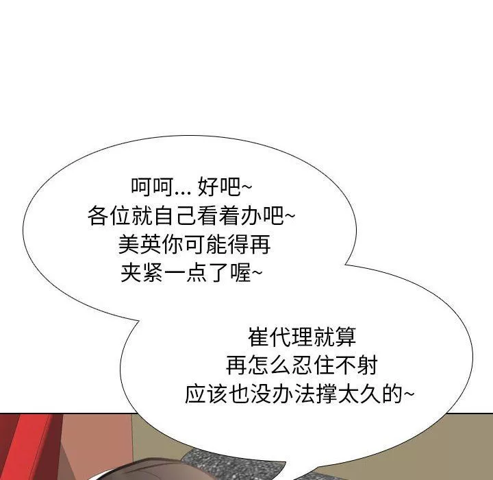 同事換換愛第107話