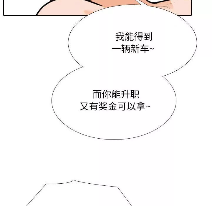 同事换换爱-第107话 - 图片 46