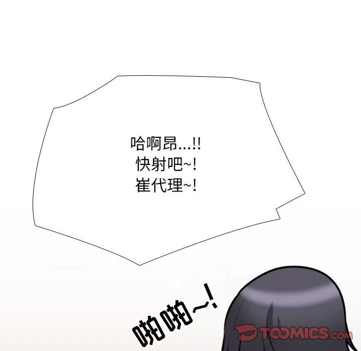 同事换换爱-第107话 - 图片 51