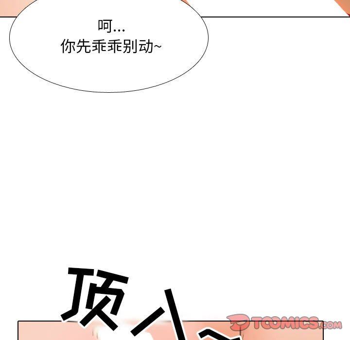同事換換愛第107話